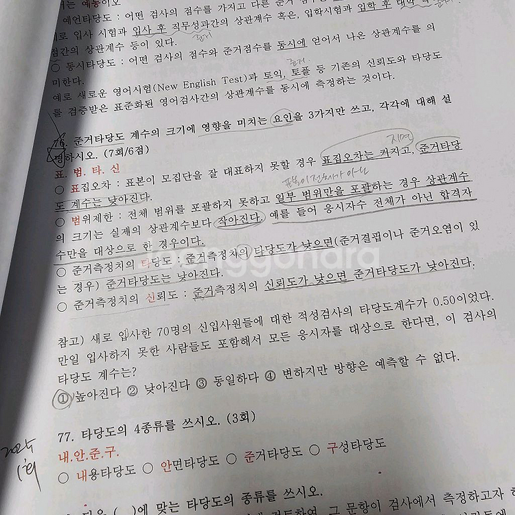 필기실기동차합격! 직업상담사 2급 요약본 교재일괄--4