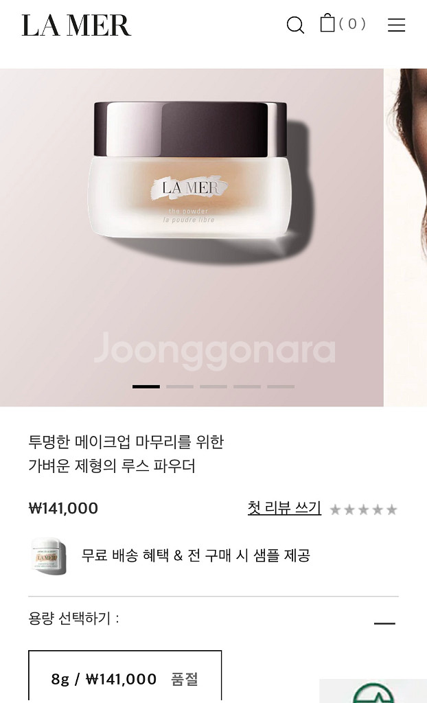 라메르 The Powder 루스 파우더 8g(미개봉)--2