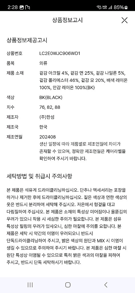 한섬 랑방 세일러 트위드자켓 블랙82--4