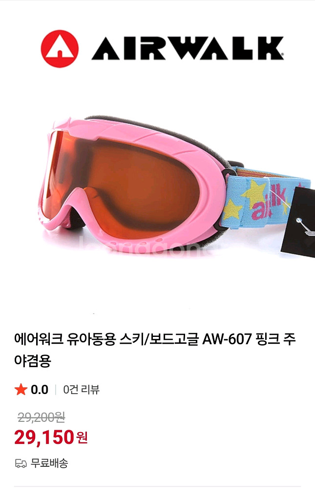 에어워크 아동 스키고글--0