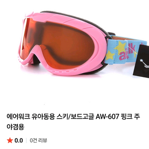에어워크 아동 스키고글