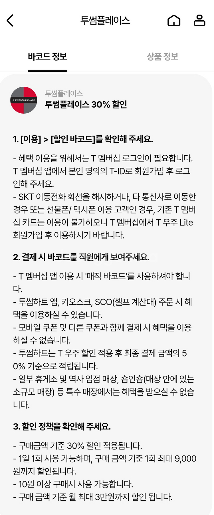 우주패스 투썸플레이스 30% 할인 최대 9천원 할인--0