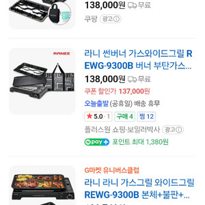 라니 선버너 가스 와이드 그릴 REWG-9300B미개봉