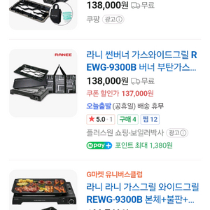 라니 선버너 가스 와이드 그릴 REWG-9300B미개봉
