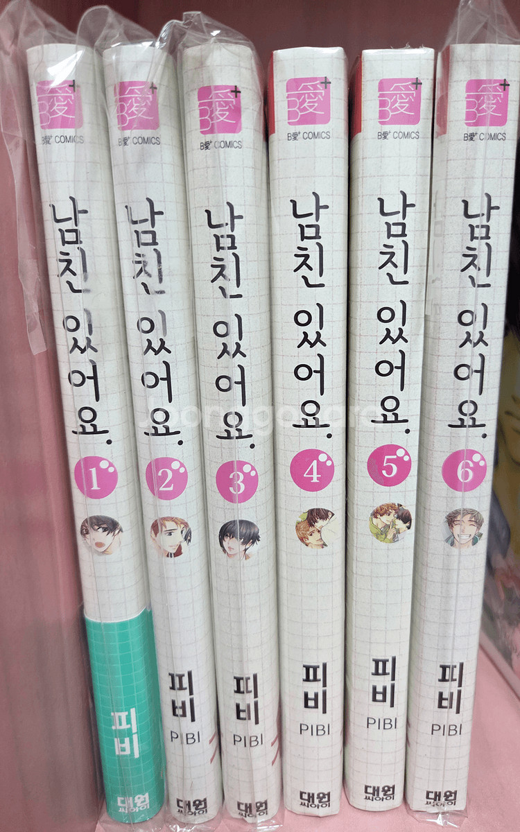 피비 남친있어요 1-6 소장본 판매합니다--0