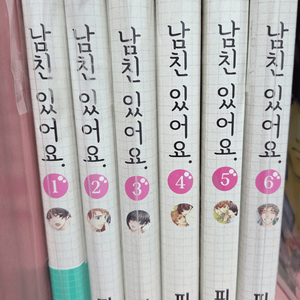 피비 남친있어요 1-6 소장본 판매합니다