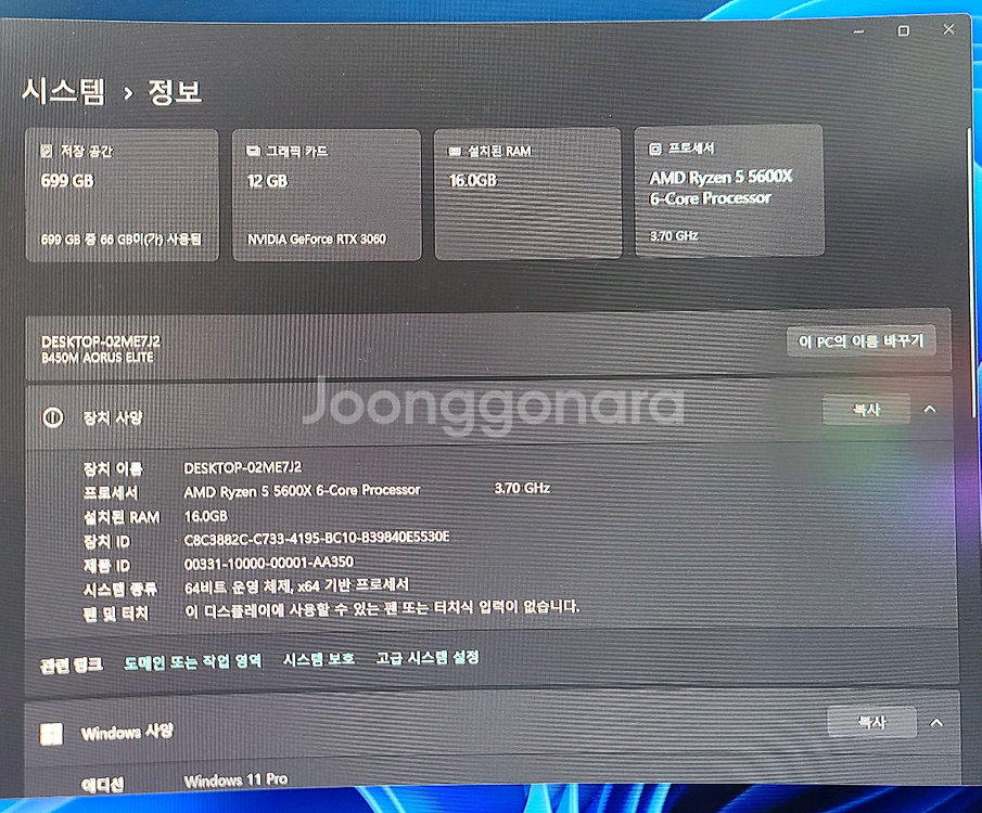 AMD 라이젠5 5600x 게임용 컴퓨터 팝니다(PC)--0