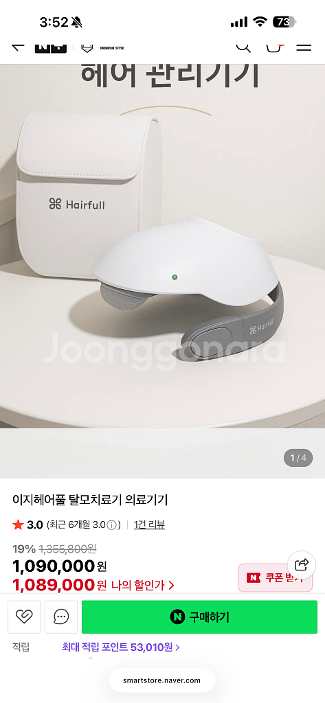 탈모 두피관리기 이지헤어풀 기기 팝니다--0