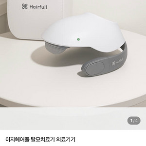 두피관리기 이지헤어풀 기기 팝니다