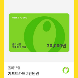 올리브영 기프티콘 2만원권