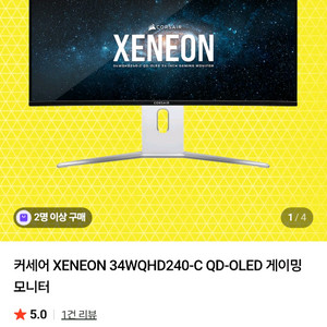 커세어 제논 34인치 qd-oled 끝판왕 모니터
