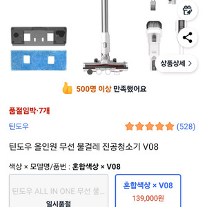 틴도우 V08 무선 물걸레 청소기 새상품