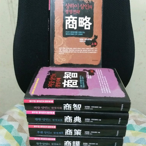 *상략,상하이상인의경영전략등세트전6권