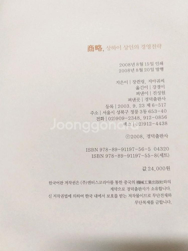 *상략,상하이상인의경영전략등세트전6권--2