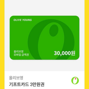 올리브영 기프티콘 3만원권