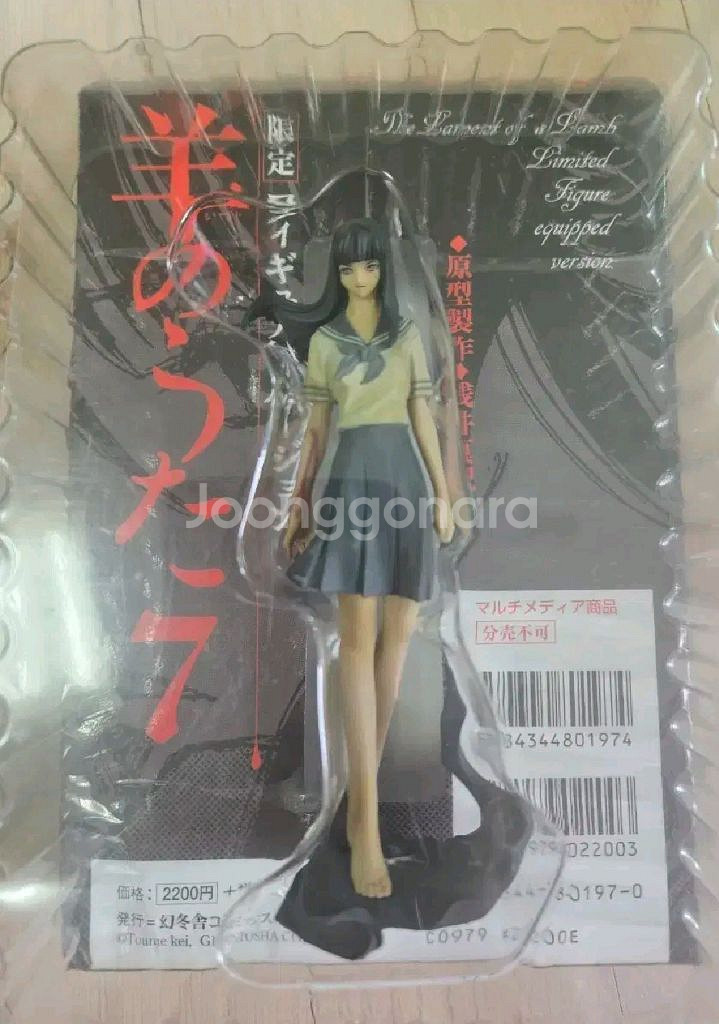 양의 노래 7권 한정판 피규어--0