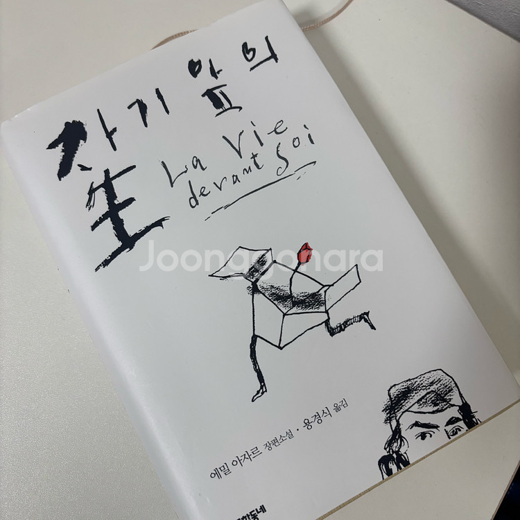 문학동네 자기앞의 생--0