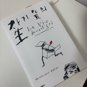문학동네 자기앞의 생