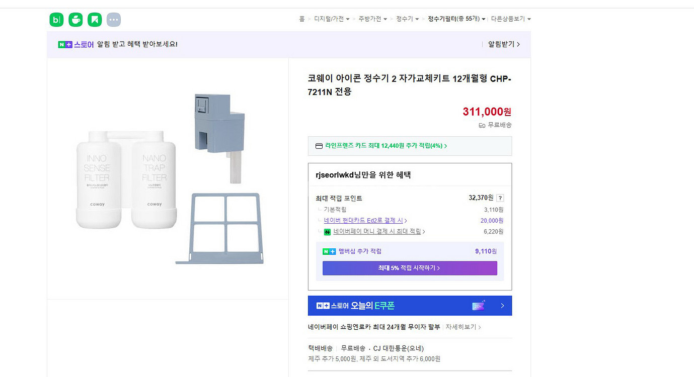 코웨이 아이콘 정수기 2 필터세트 (36개월용)--2