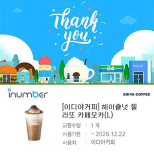 이디야커피 헤이즐넛 젤라또 카페모카(L)