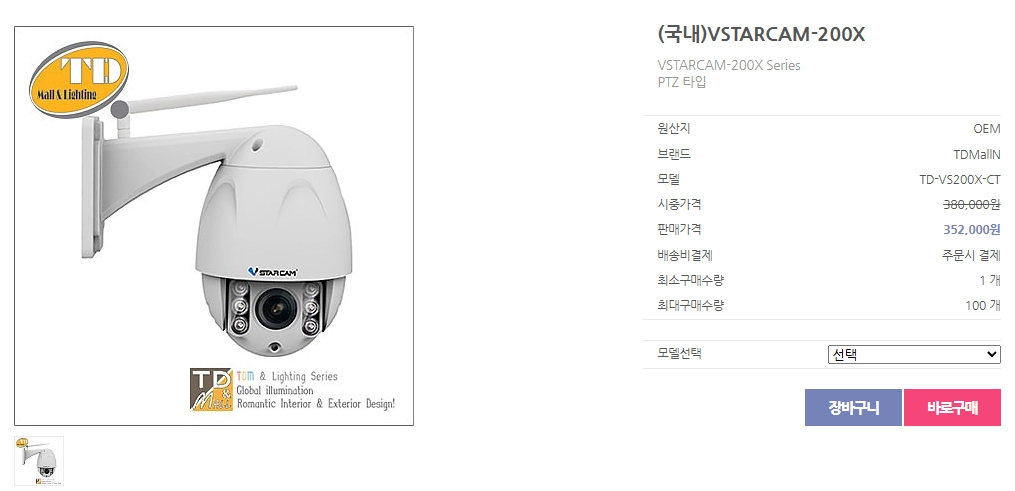 VSTARCAM-200X 실외형 IP 카메라 이미지