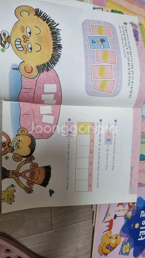 사탕수수수학동화 수학놀이터--1