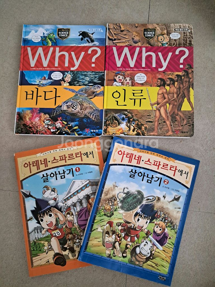 와이책 2권 + 살아남기시리즈 2권--0