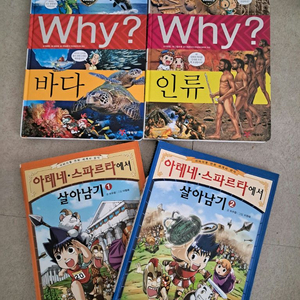 와이책 2권 + 살아남기시리즈 2권