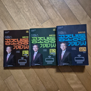 이패스 공조냉동기계기사 필기,실기