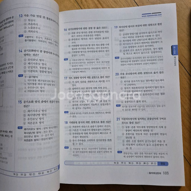 이패스 공조냉동기계기사 필기,실기--1