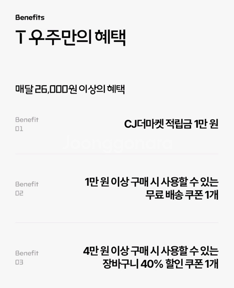 우주패스 cj더마켓 3종쿠폰 7000원--0