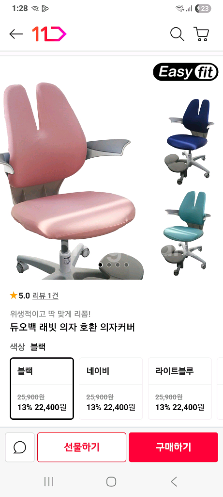 듀오백 키즈 레빗 의자--3