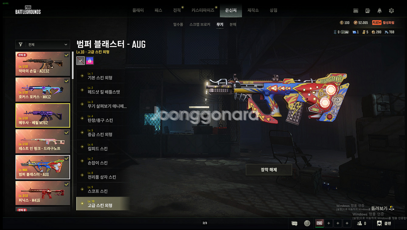스팀배그)배그 범퍼블래스터 어그10랩 애마,람보,두카티--1