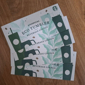 스타벅스 에코 텀블러 쿠폰 4장