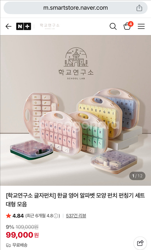 학교연구소 글자펀치 | 한글펀칭기 셋트 판매--2