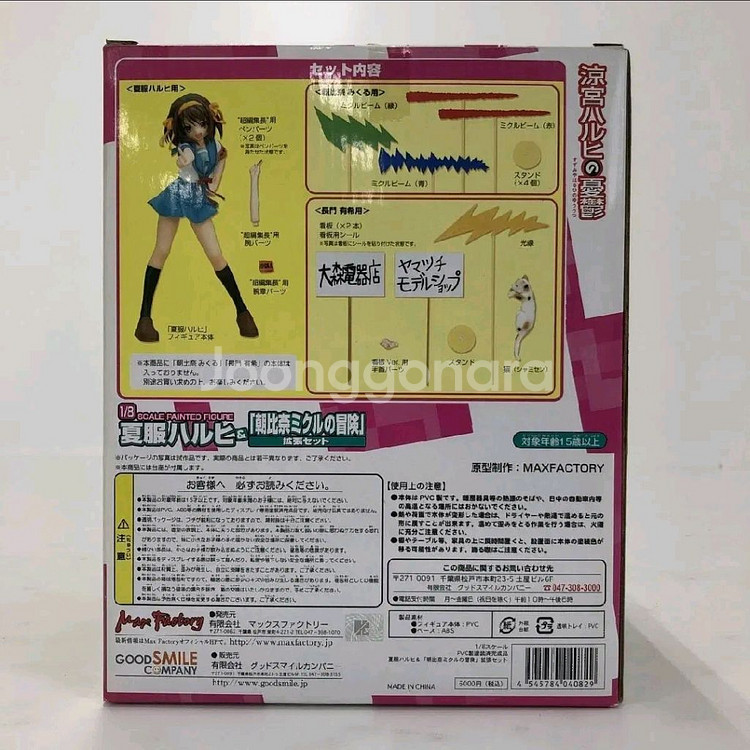 맥스팩토리 스즈미야 하루히의 우울 피규어--1