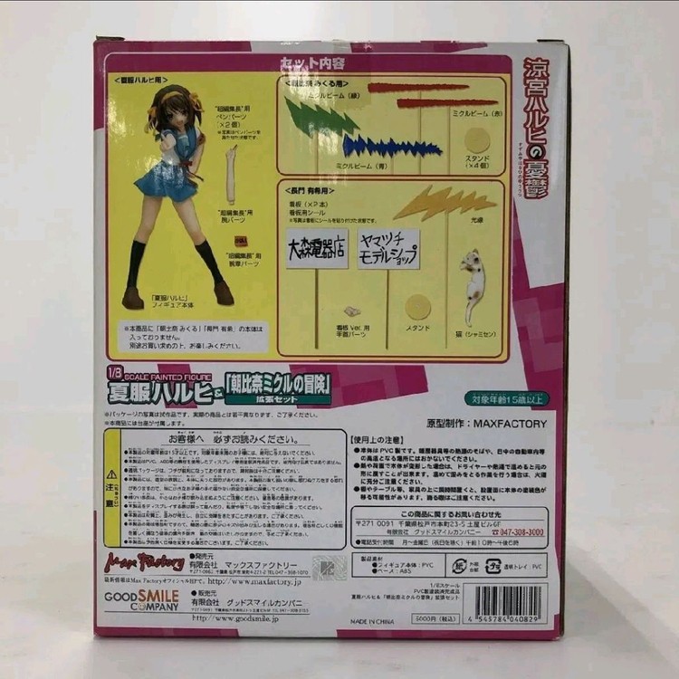 맥스팩토리 스즈미야 하루히의 우울 피규어--1