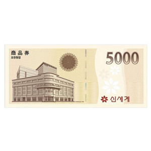 신세계 이마트 5천원