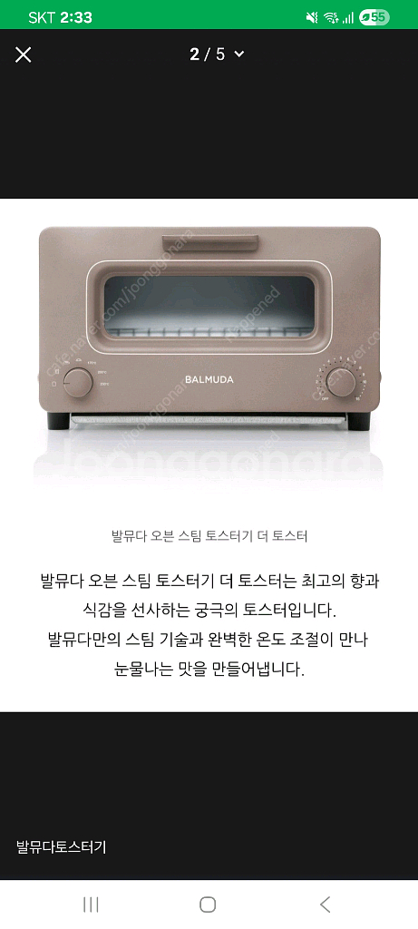 발뮤다 토스터비--0