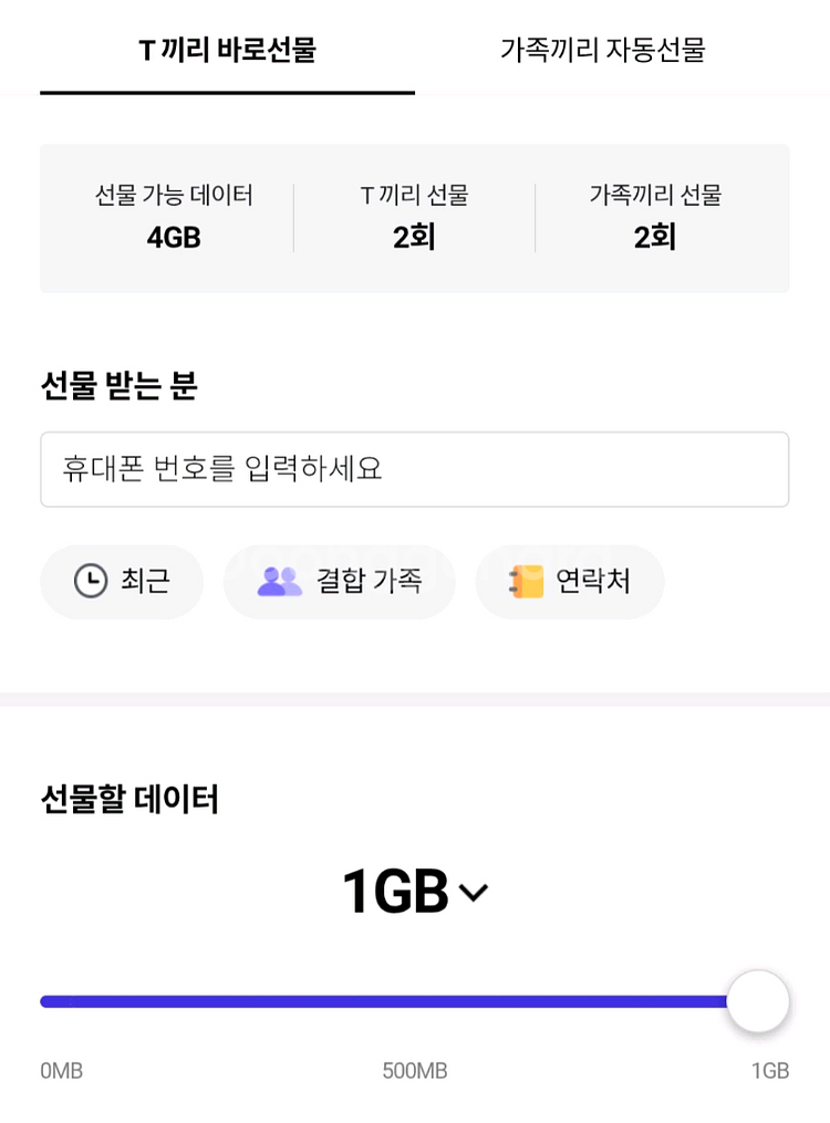 skt 데이터 1GB=>500원--0
