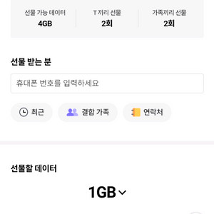 skt 데이터 1GB=>500원