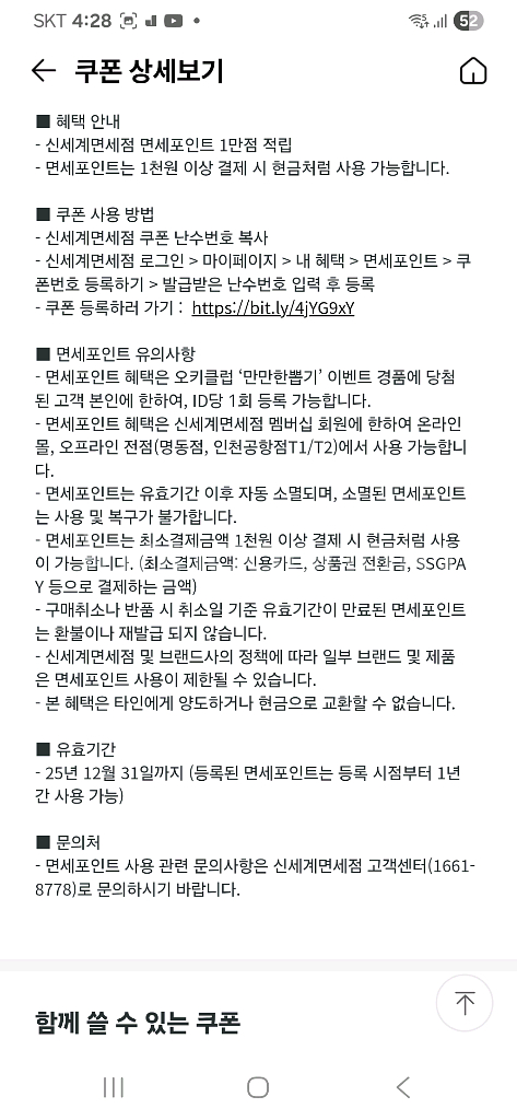 신세계면세점 면세포인트 1만점적립쿠폰--1