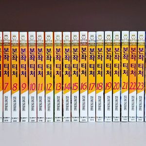 만화책 급처) 본좌 티처 1~29 전권 완결