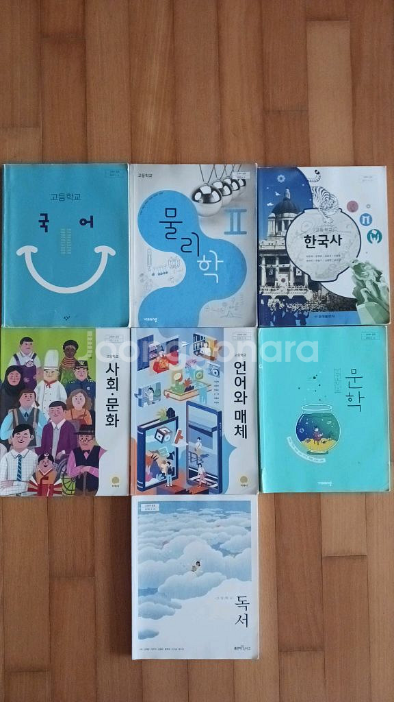 고등학교 교과서(국,영,수,생명과학,일본어,사문 등)--0