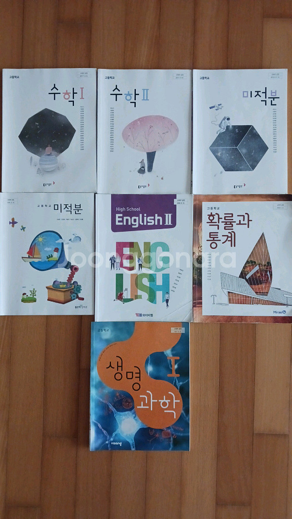 고등학교 교과서(국,영,수,생명과학,일본어,사문 등)--1