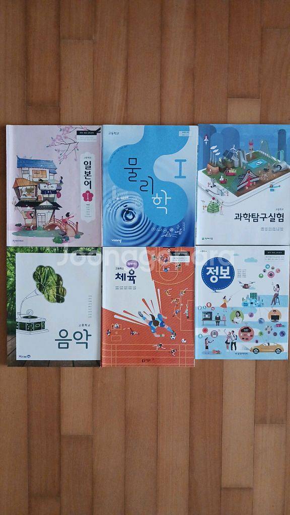 고등학교 교과서(국,영,수,생명과학,일본어,사문 등)--2