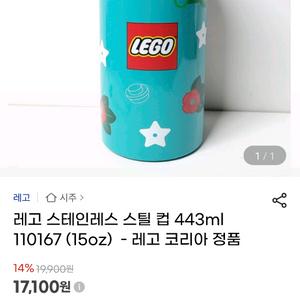 레고 스테인레스 스틸 컵 443ml