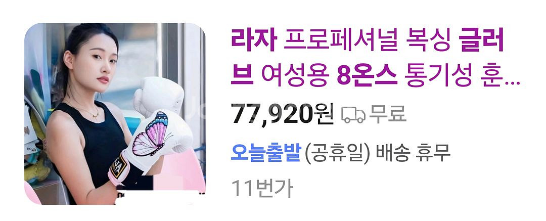 라자 무에타이 킥복싱 8온스 글러브 판매합니다.--3