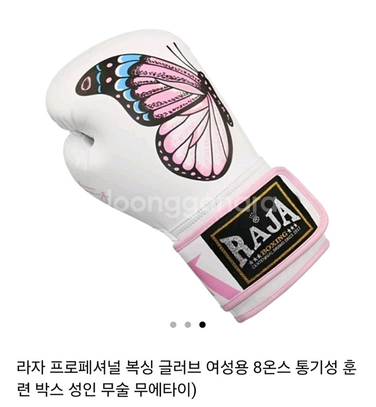 라자 무에타이 킥복싱 8온스 글러브 판매합니다.--5