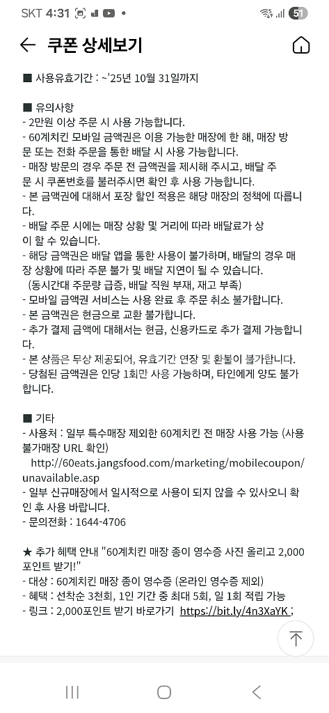 60계치킨모바일금액권 1만원--1